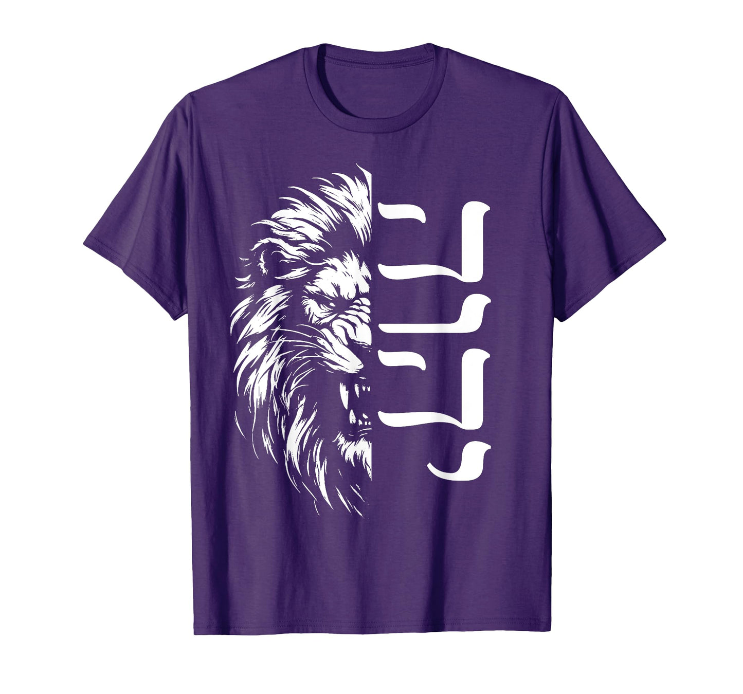 YHWH Lion of Judah Hebrew Yahweh T-Shirt