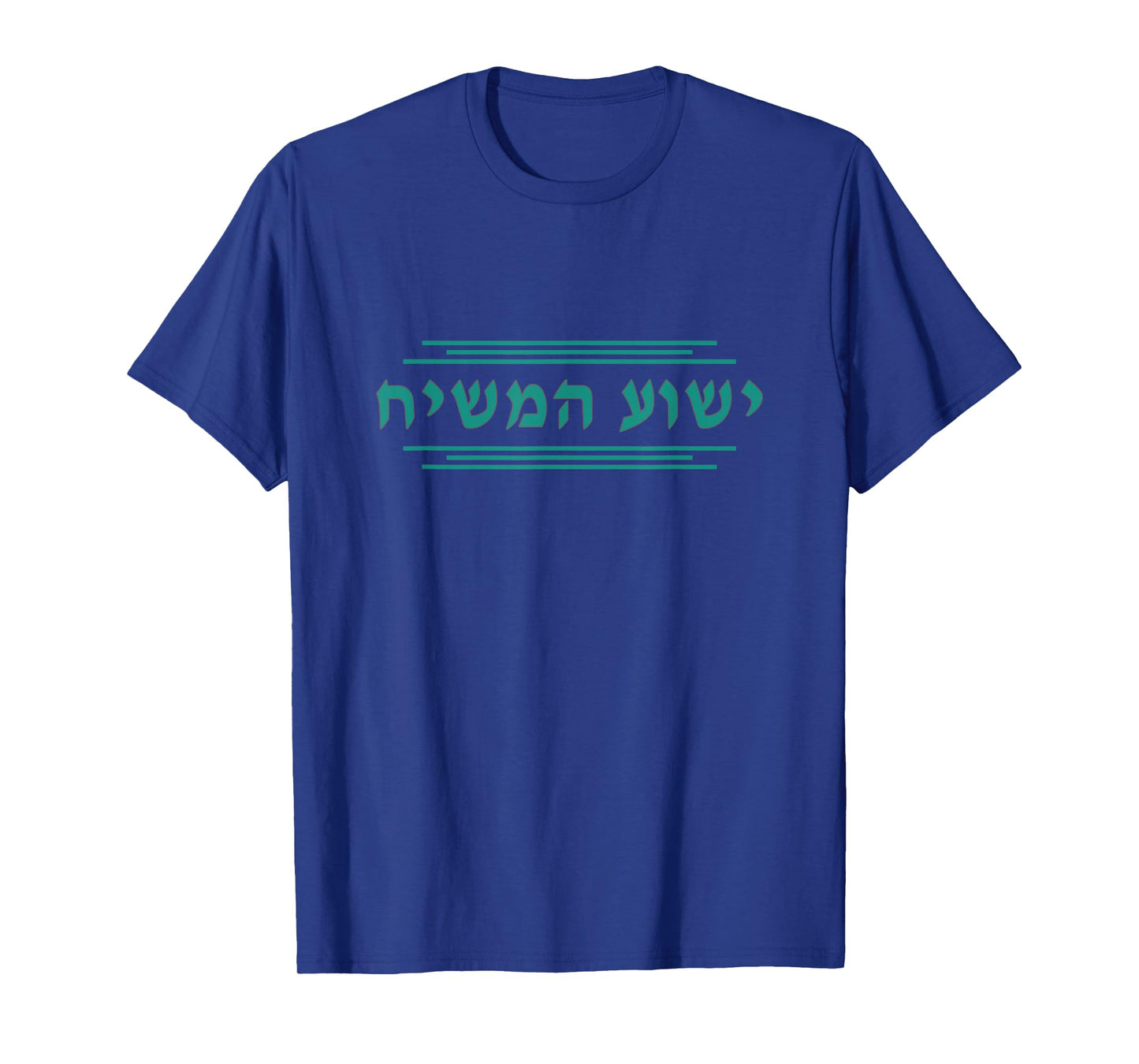 Yeshua HaMashiach in Hebrew Yeshua the Messiah Jesus Christ T-Shirt
