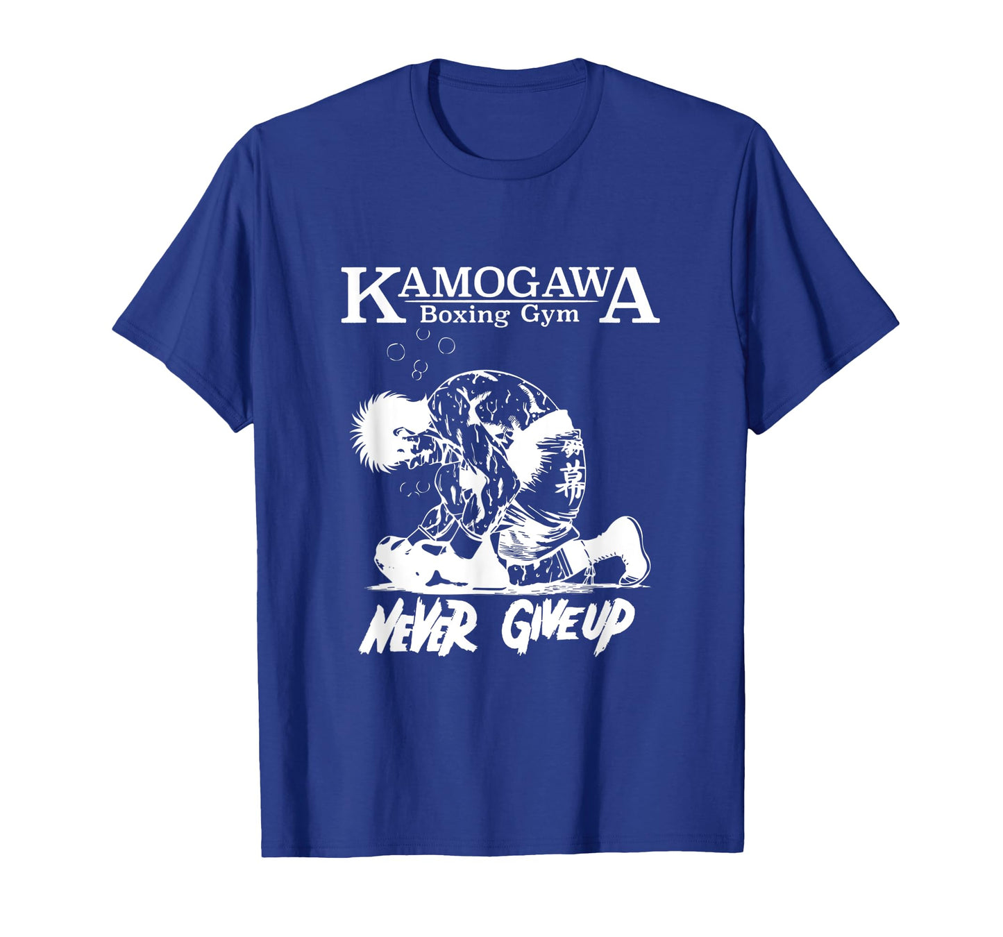 Vintage Boxer Never GiveUp KBG(Kamogawa) Boxing Gym Est 1950 T-Shirt