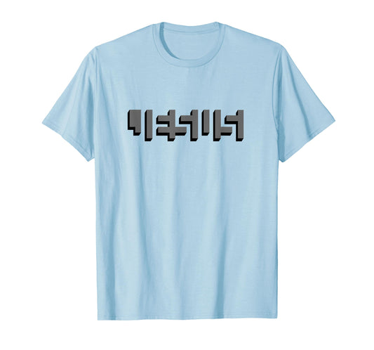 JESUS Name Between Blocks Optical Illusion T-Shirt
