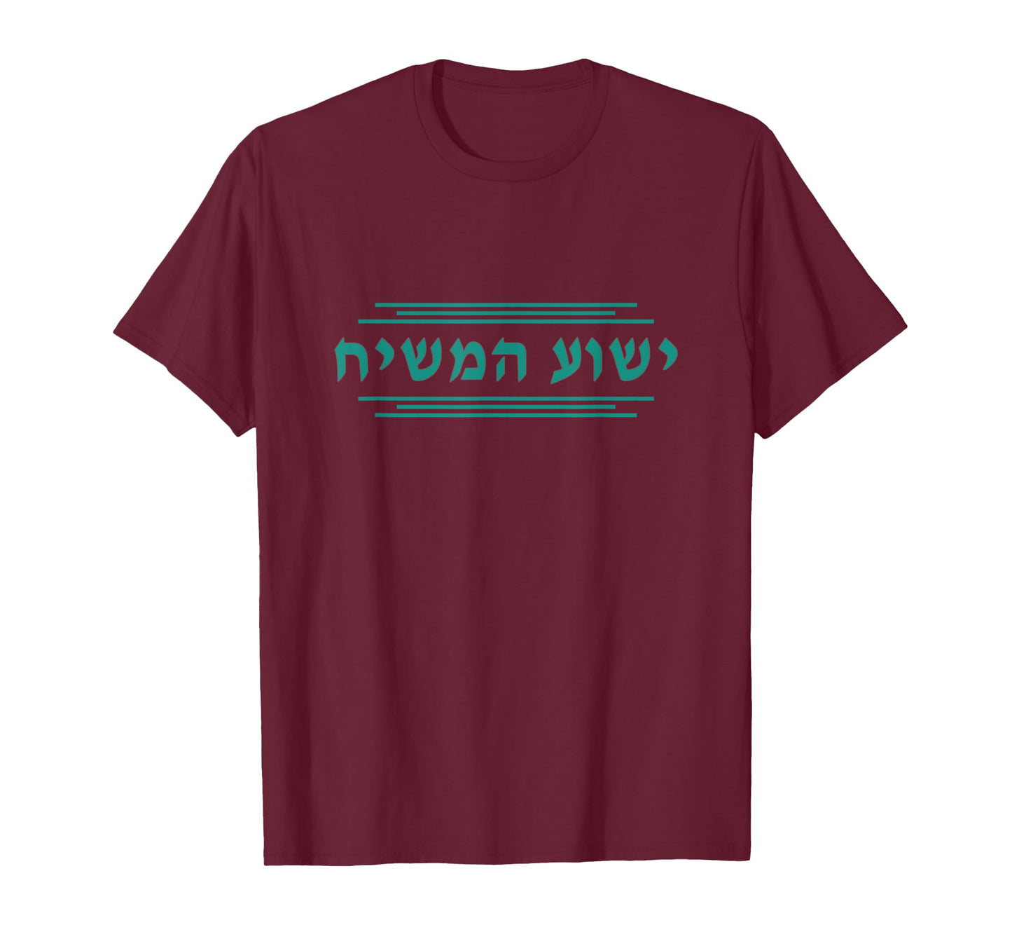 Yeshua HaMashiach in Hebrew Yeshua the Messiah Jesus Christ T-Shirt