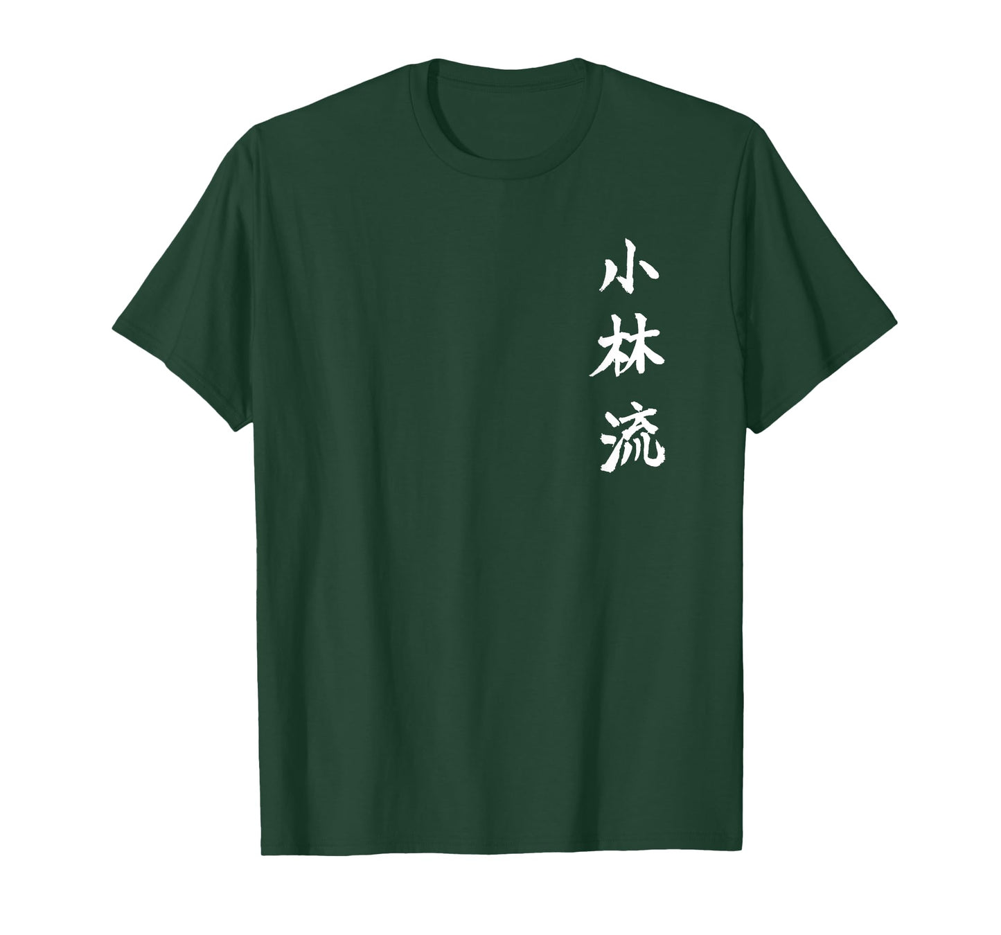 Shorin Ryu Karate Kangi Symbol Martial Arts Dojo GYM T-Shirt