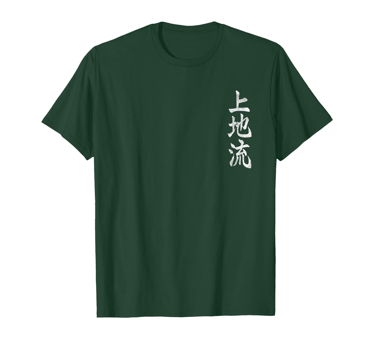 Uechi Ryu Karate Kangi Symbol Martial Arts Dojo GYM Vintage T-Shirt