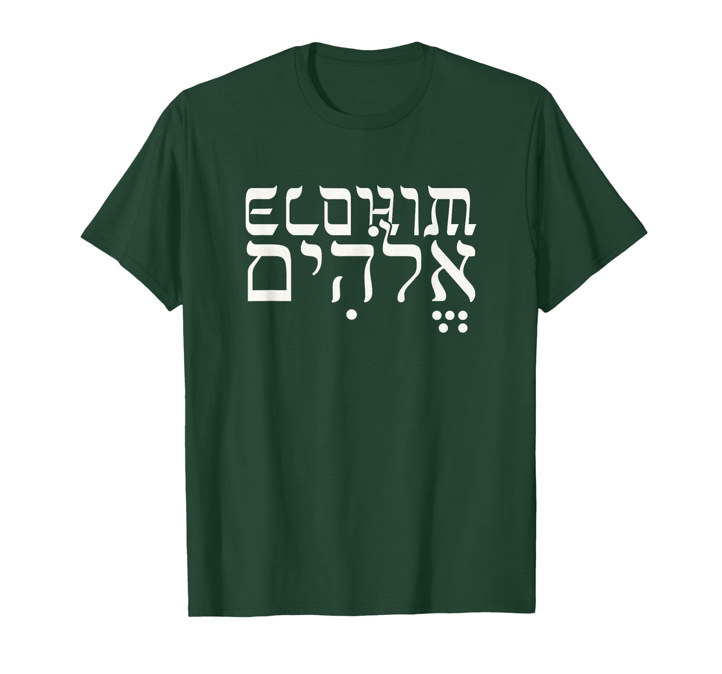 Hebrew Style Elohim Jehovah Biblical Apparel T- Shirt T-Shirt