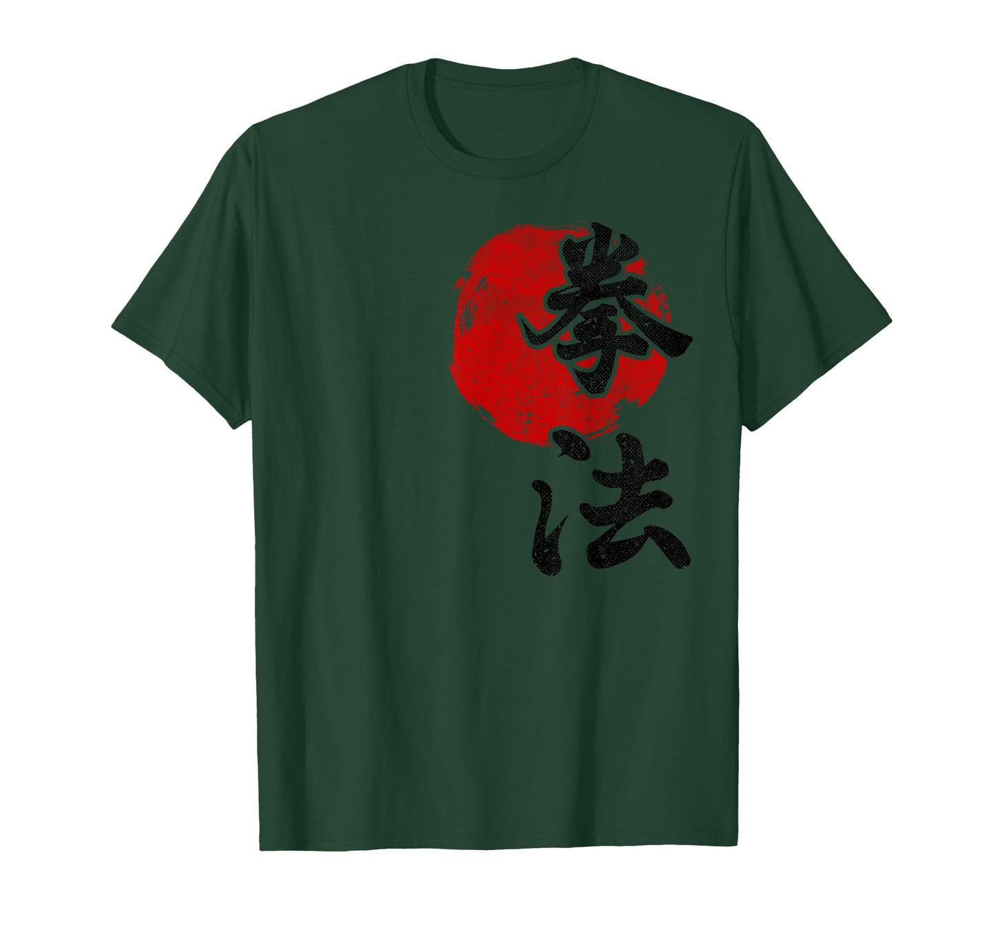 Kenpo Karate Style Sun Kanji Symbol Martial Arts Vintage GYM T-Shirt