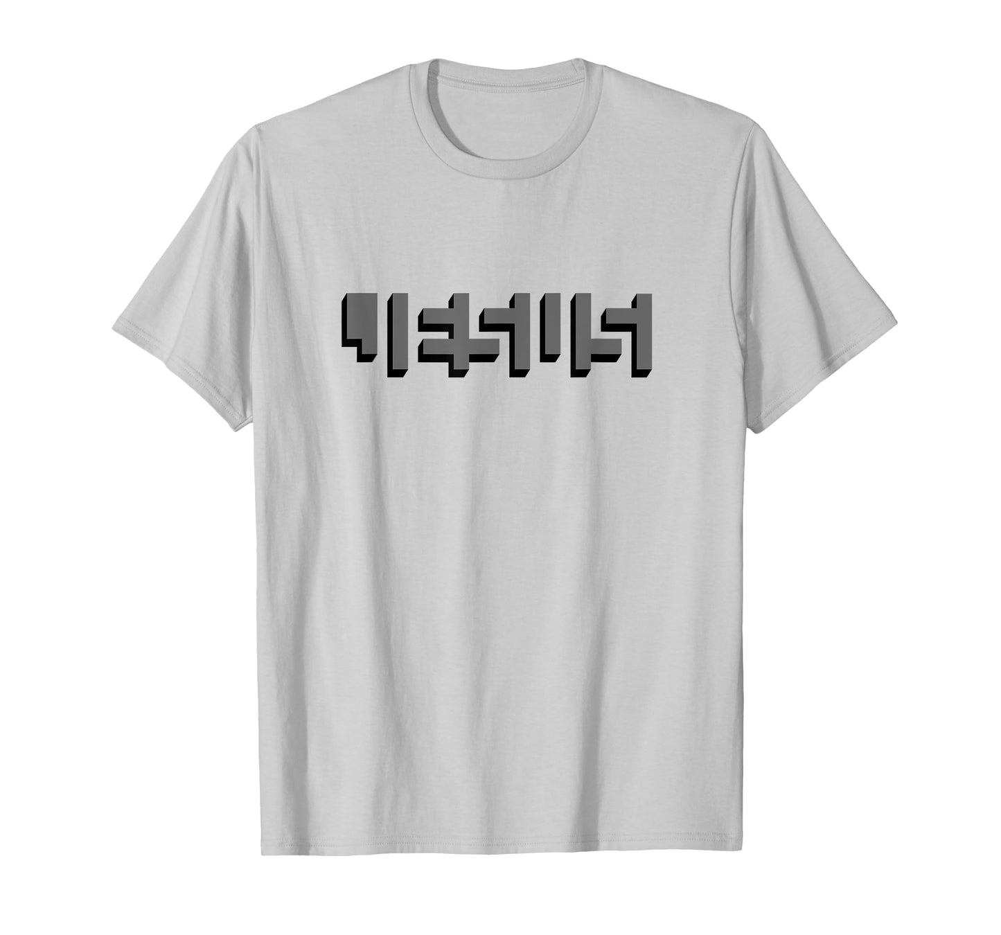 JESUS Name Between Blocks Optical Illusion T-Shirt