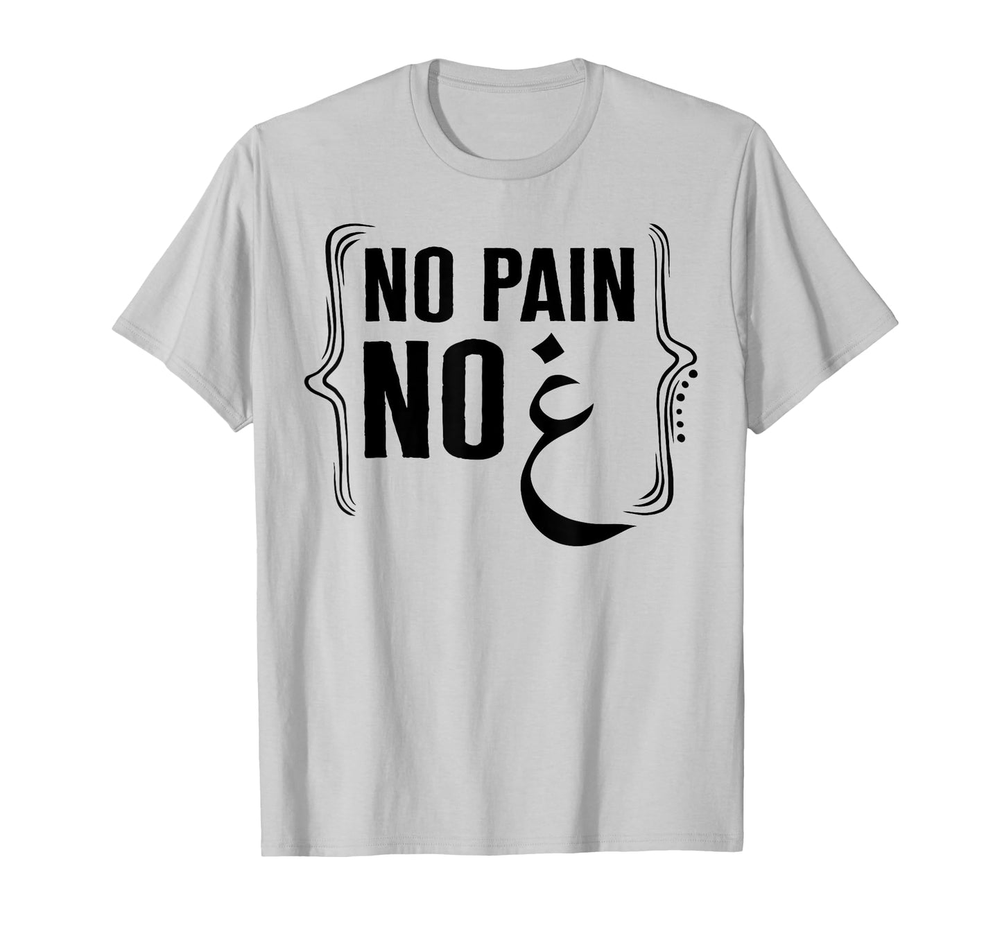 Ramadan No Pain No Gain Adult Muslim Arabic Letters Gym Love T-Shirt