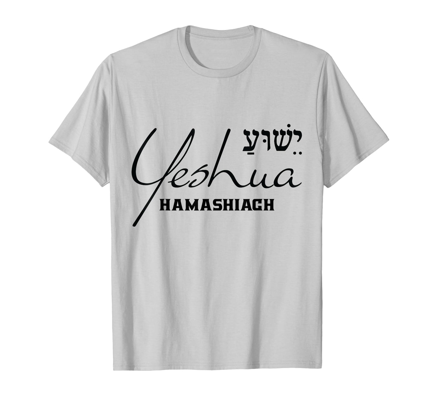 Yeshua Hamashiach Hebrew Jesus the Messiah Christian Godly T-Shirt