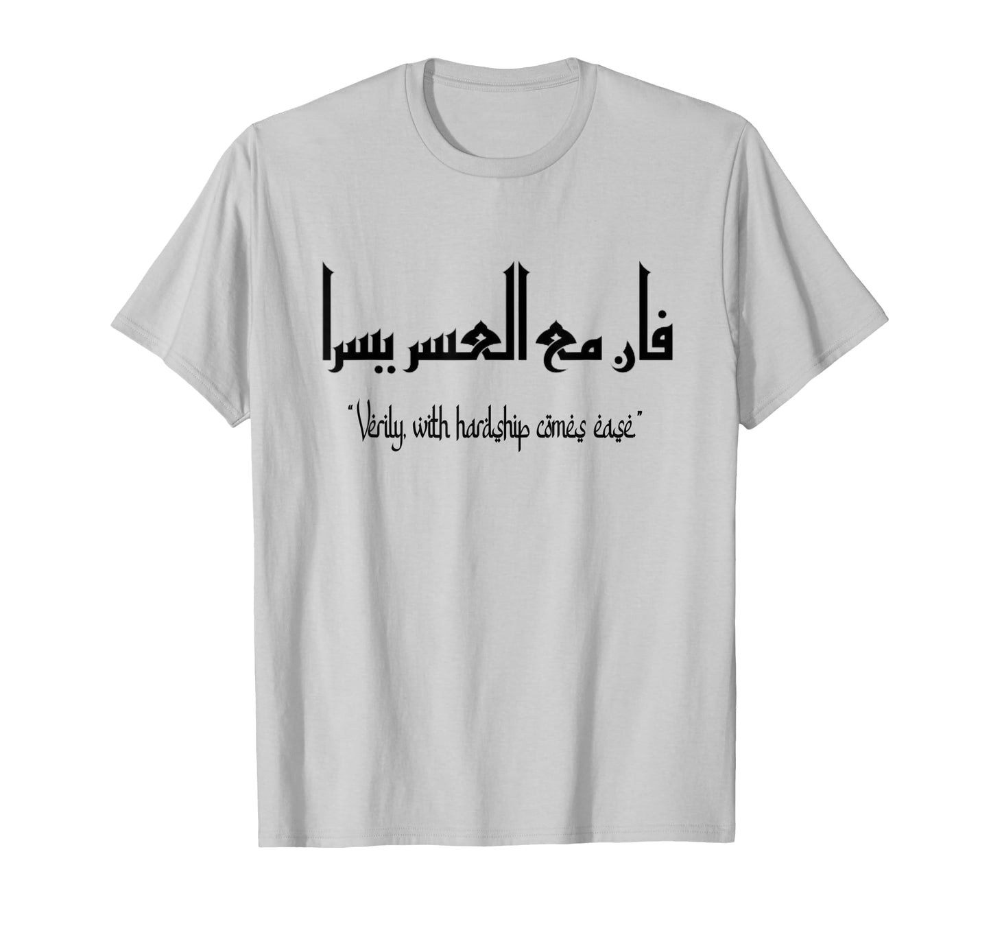 Verily, with hardship comes ease, islamic design for muslims T-Shirt