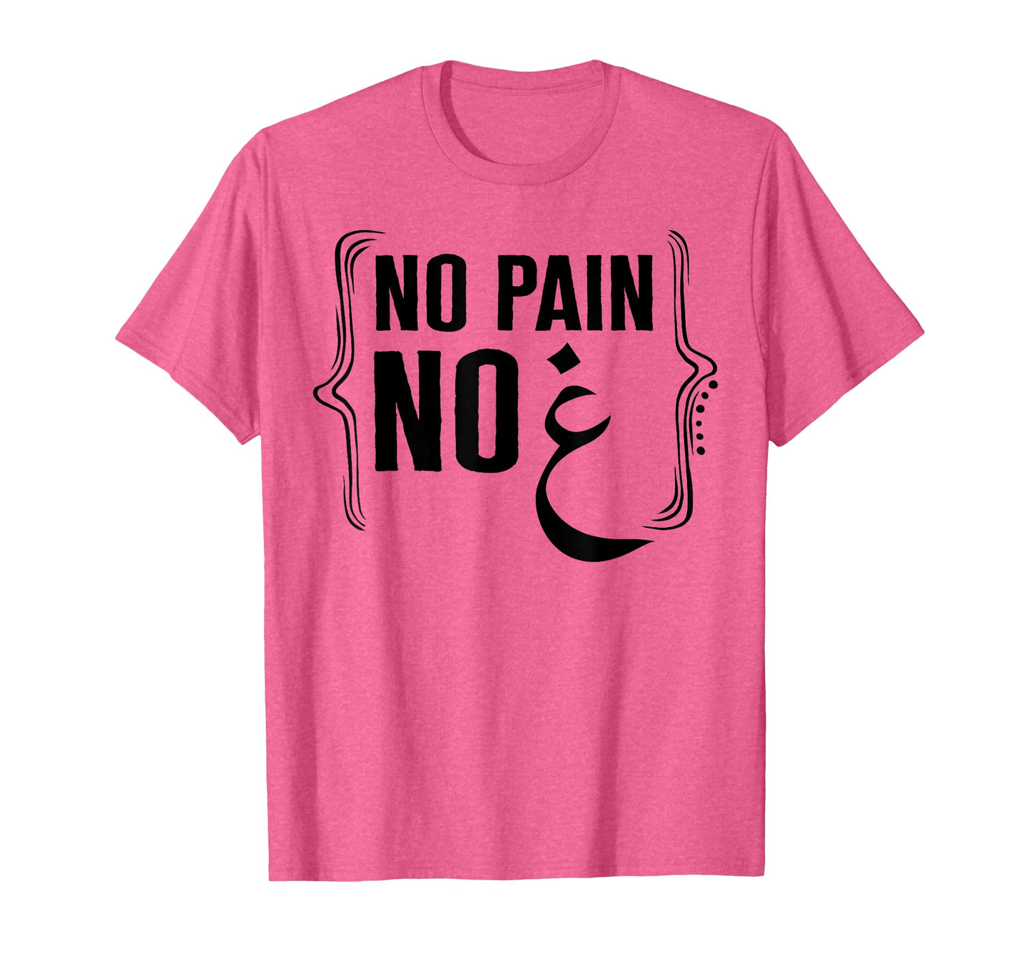 Ramadan No Pain No Gain Adult Muslim Arabic Letters Gym Love T-Shirt