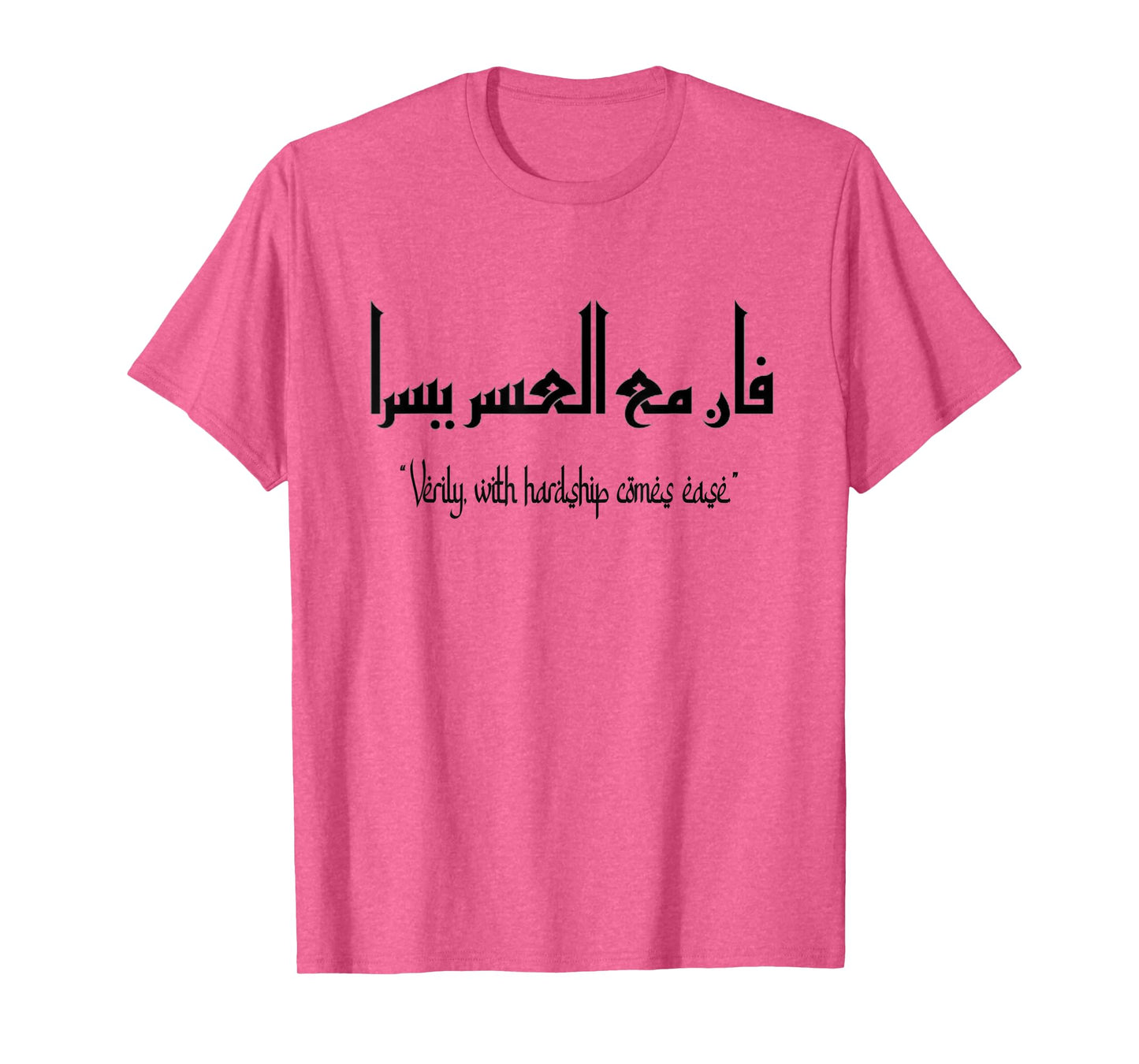 Verily, with hardship comes ease, islamic design for muslims T-Shirt