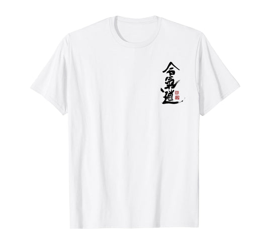 Aikido kanji Symbol martial arts japan Dojo training vintage T-Shirt