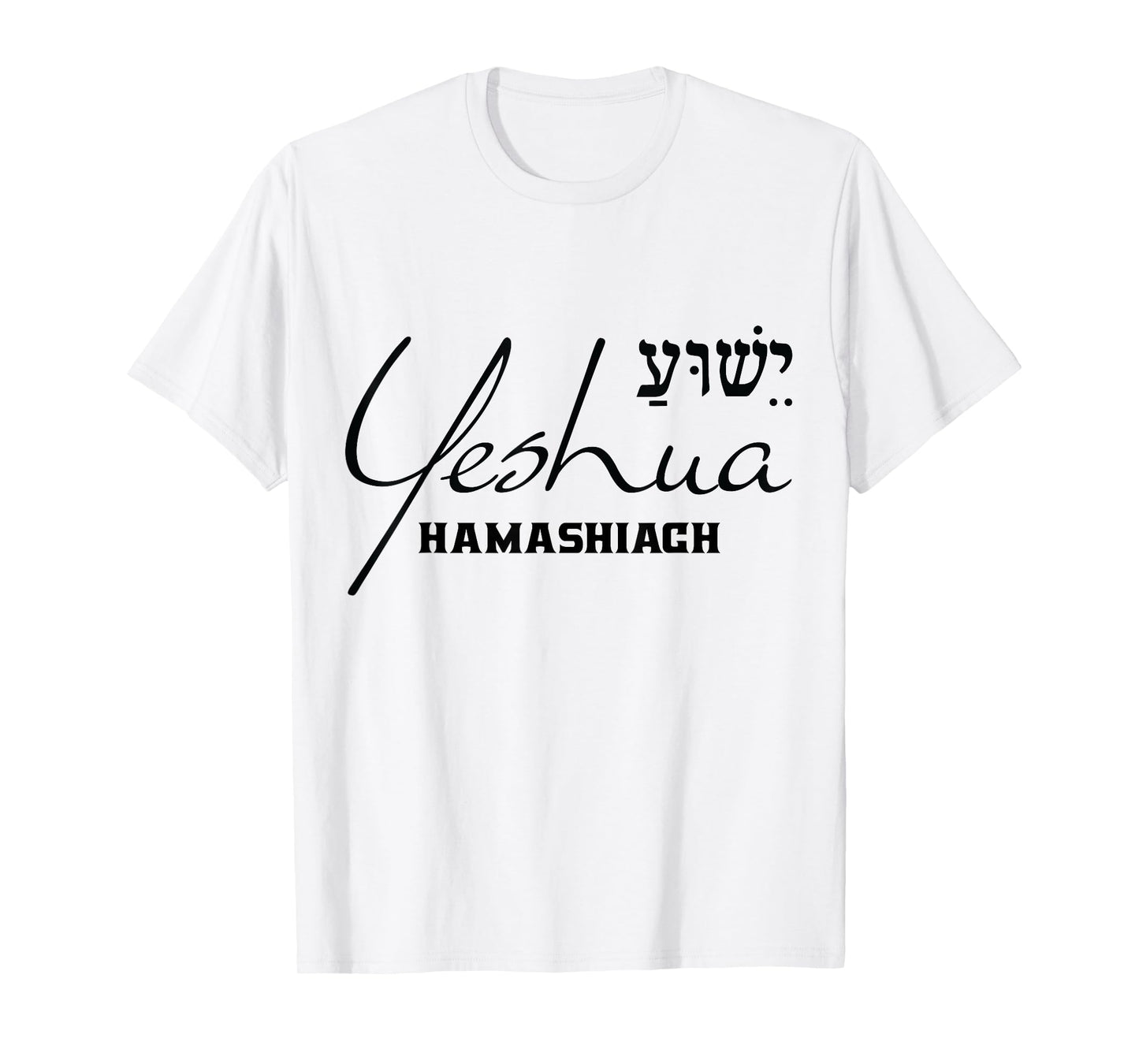 Yeshua Hamashiach Hebrew Jesus the Messiah Christian Godly T-Shirt