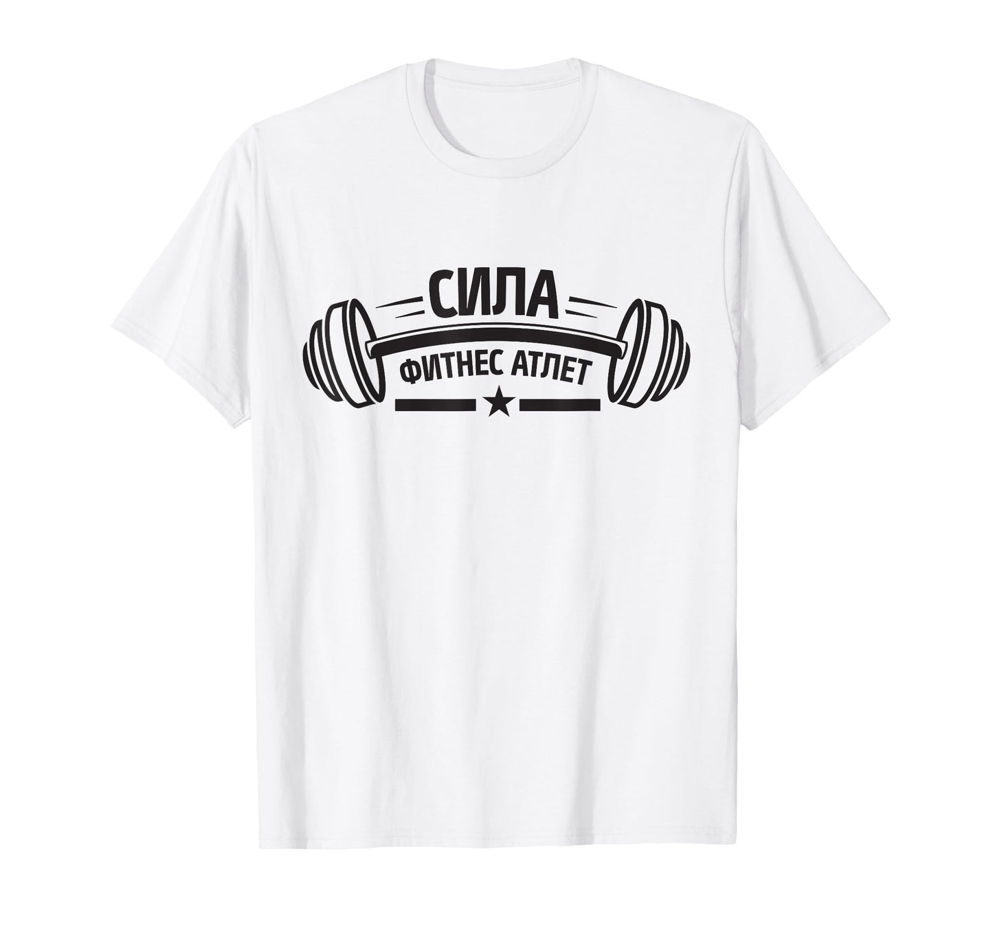 Barbell Gym Fitness Russia Russian Bodybuilding T-Shirt