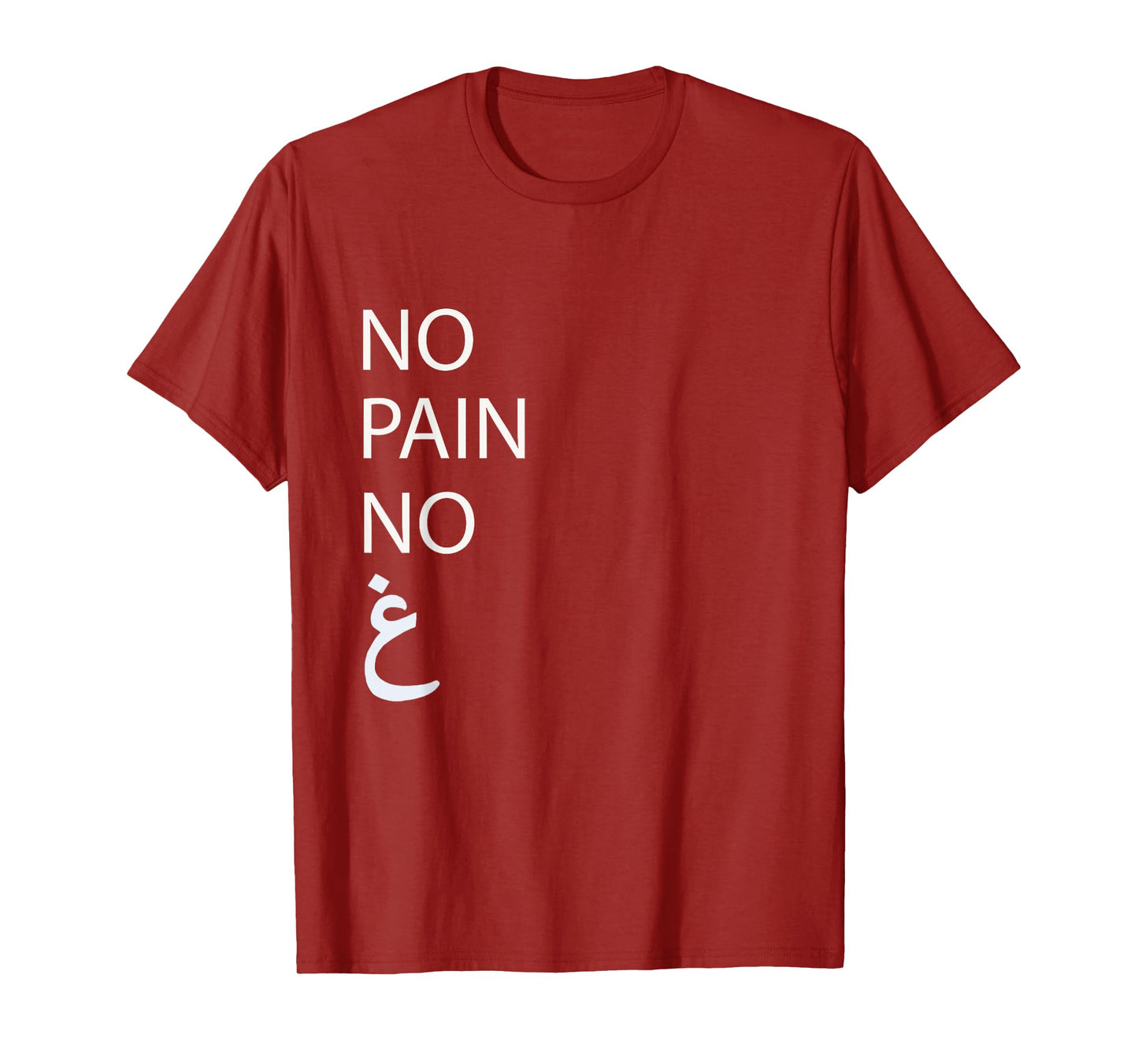 No Pain No Gain Arabic T-Shirt