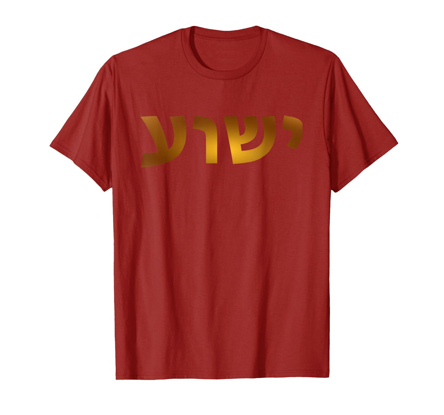 Yeshua - Hebrew Name of Jesus - Christian Messianic Jew T-Shirt