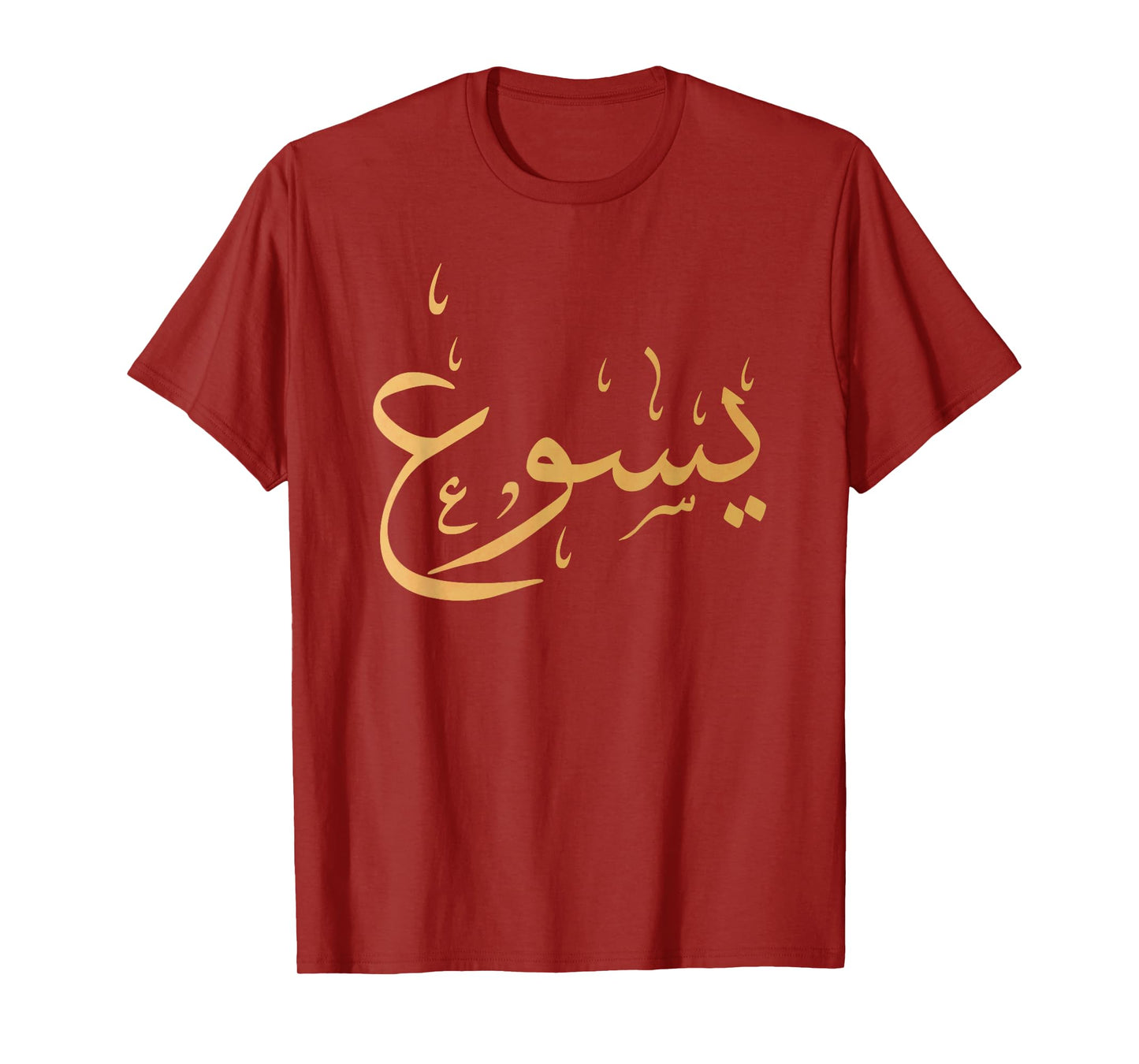 Arabic Name of Jesus Shirt, Christian Worship Gift Yasu T-Shirt