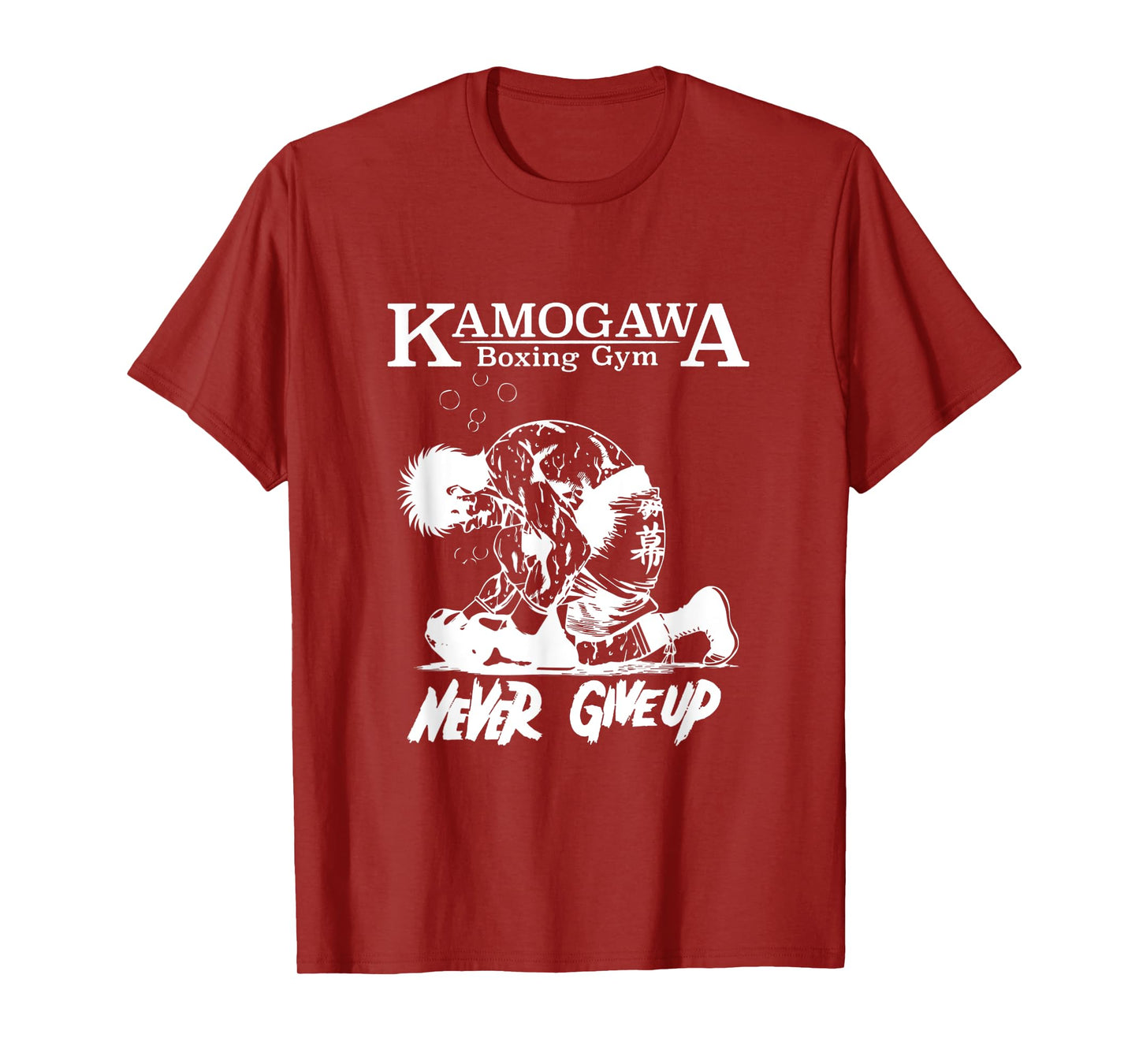 Vintage Boxer Never GiveUp KBG(Kamogawa) Boxing Gym Est 1950 T-Shirt