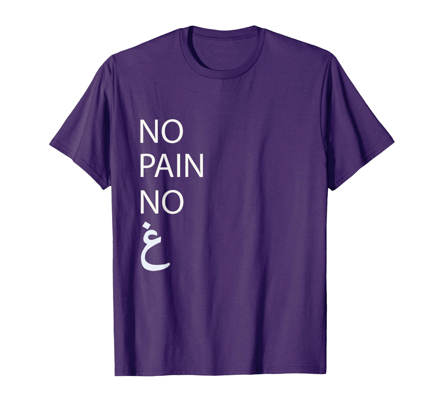 No Pain No Gain Arabic T-Shirt