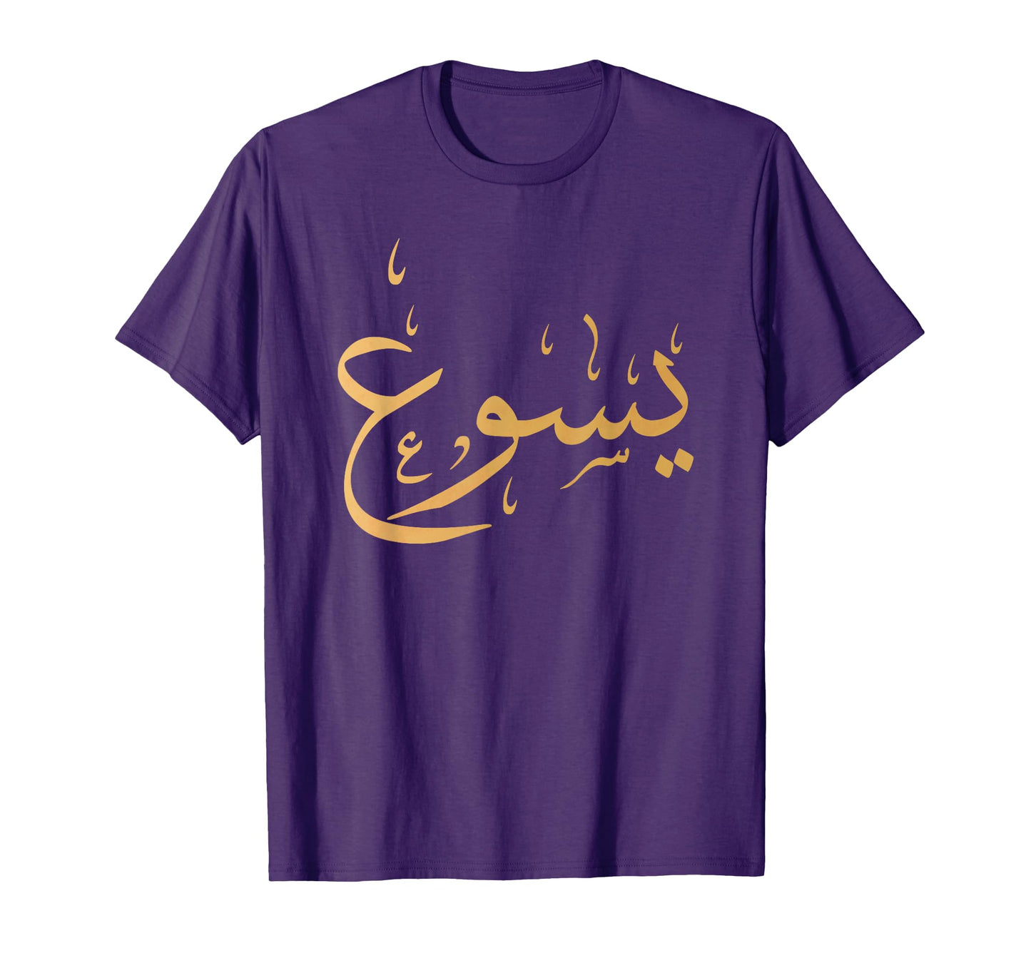 Arabic Name of Jesus Shirt, Christian Worship Gift Yasu T-Shirt
