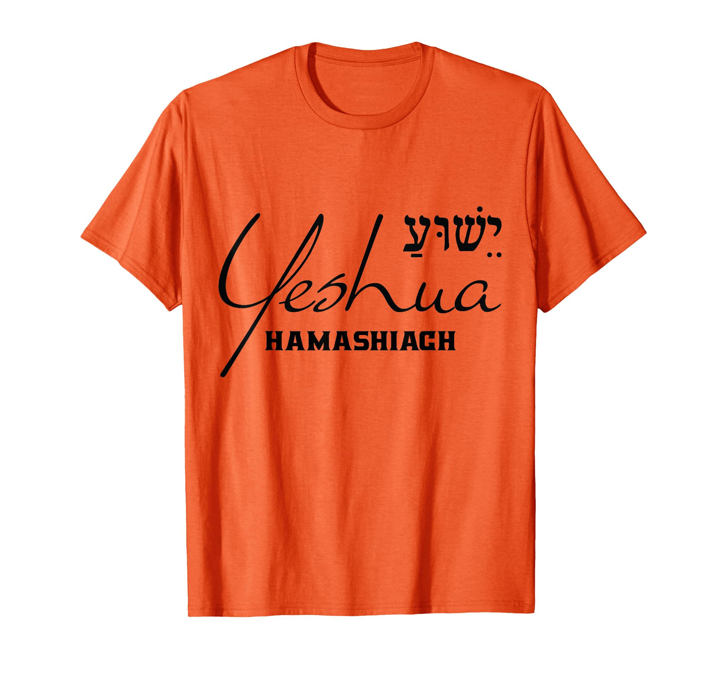 Yeshua Hamashiach Hebrew Jesus the Messiah Christian Godly T-Shirt