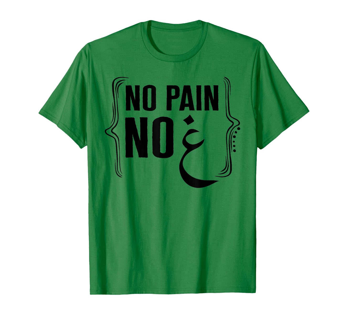 Ramadan No Pain No Gain Adult Muslim Arabic Letters Gym Love T-Shirt
