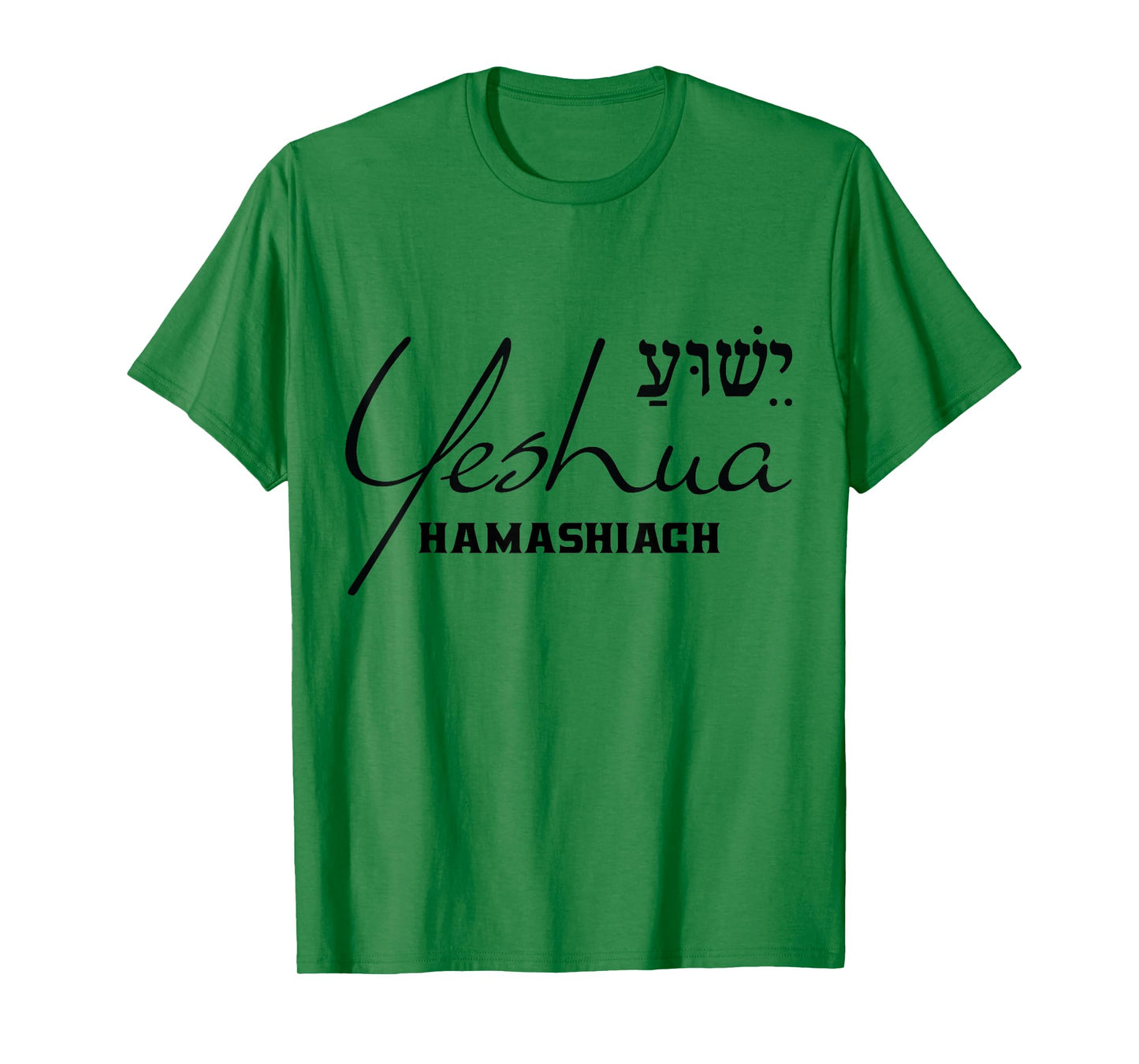 Yeshua Hamashiach Hebrew Jesus the Messiah Christian Godly T-Shirt
