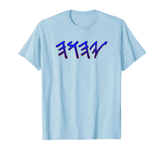 YHWH YAHUAH Paleo Hebrew T-Shirt