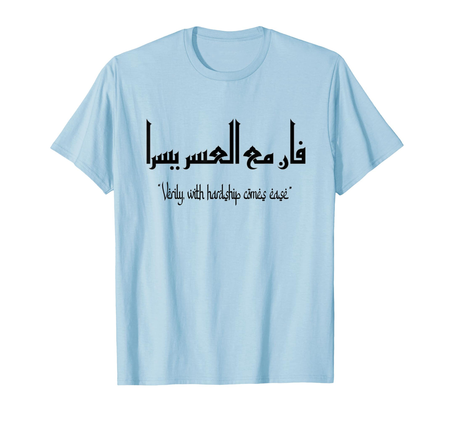 Verily, with hardship comes ease, islamic design for muslims T-Shirt