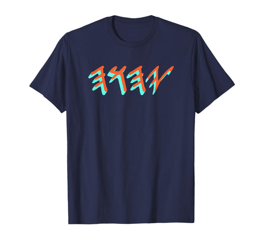YHWH Yahuah Paleo Hebrew T-Shirt