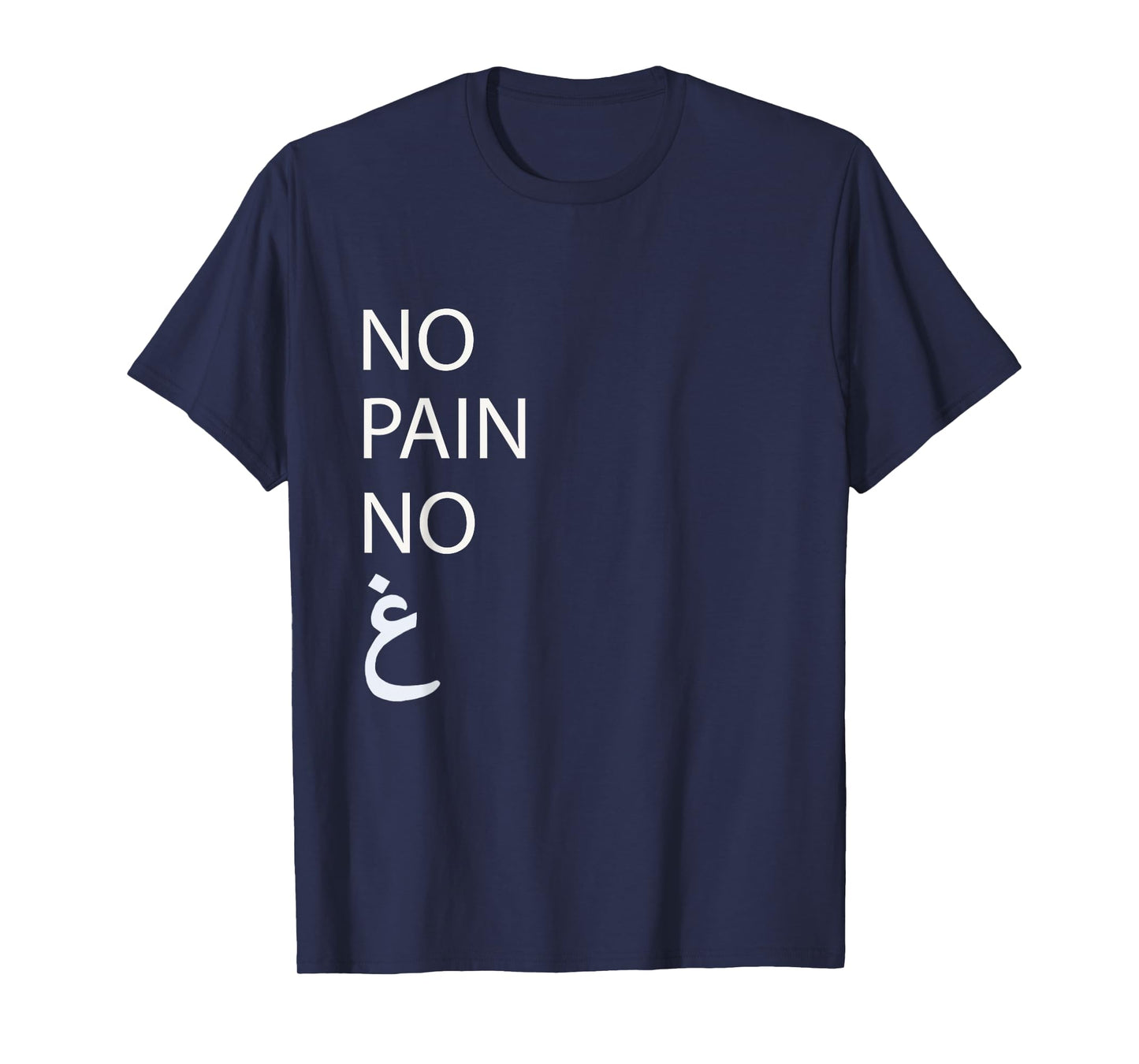 No Pain No Gain Arabic T-Shirt