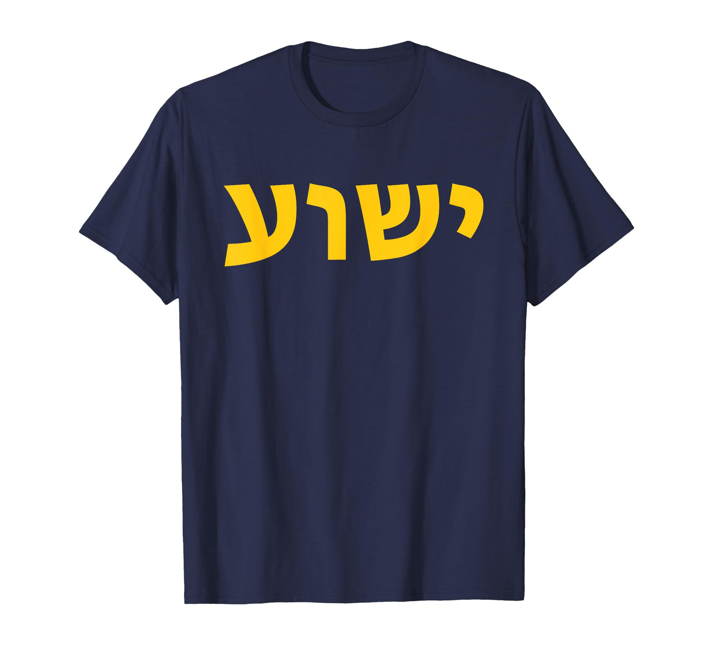 Jeshua - Hebrew Name of Jesus - Christian Messianic T-Shirt
