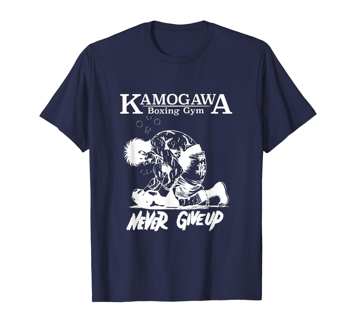 Vintage Boxer Never GiveUp KBG(Kamogawa) Boxing Gym Est 1950 T-Shirt