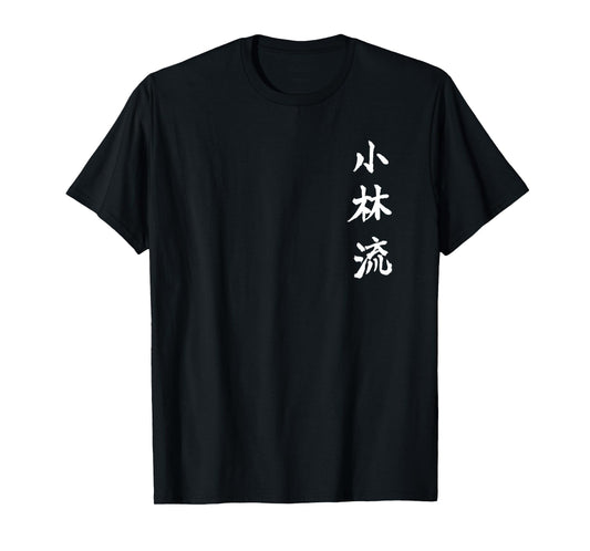 Shorin Ryu Karate Kangi Symbol Martial Arts Dojo GYM T-Shirt