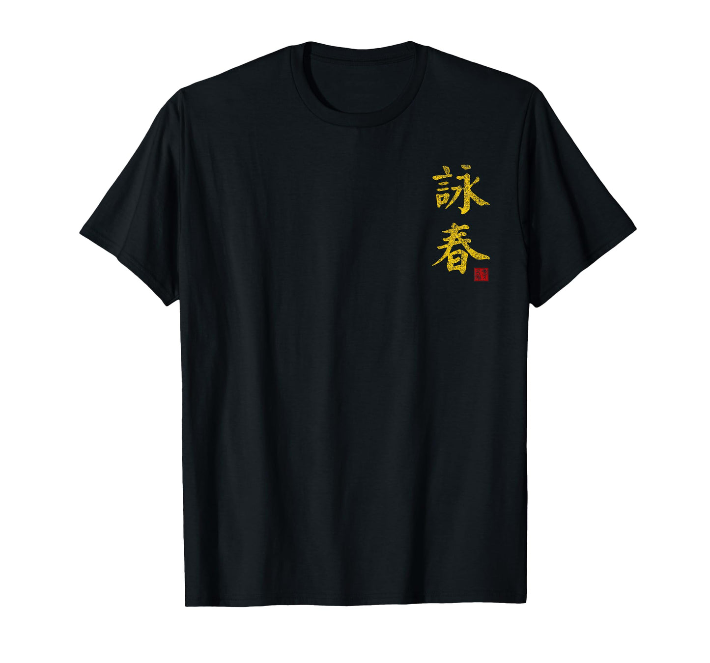 Wing Chun Tsun Martial Art Gym Train Dojo Kanji Training T-Shirt