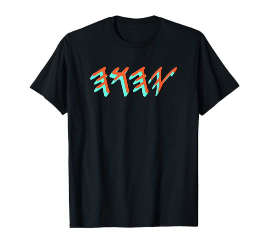 YHWH Yahuah Paleo Hebrew T-Shirt