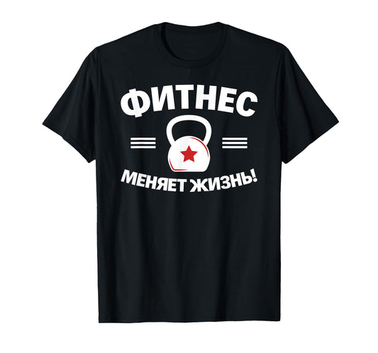 Fitness Changes Life Russian Bodybuilding Russia T-Shirt