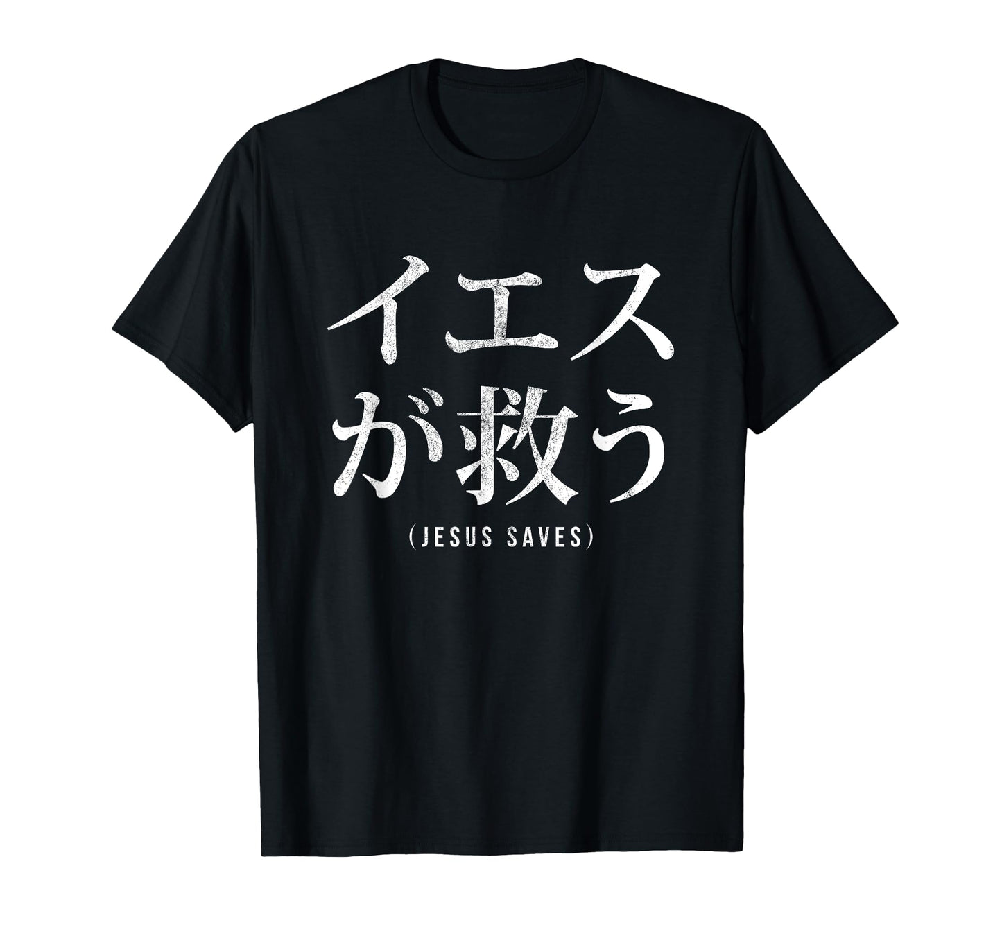 Jesus Saves in Japanese word font letter Christian religious T-Shirt