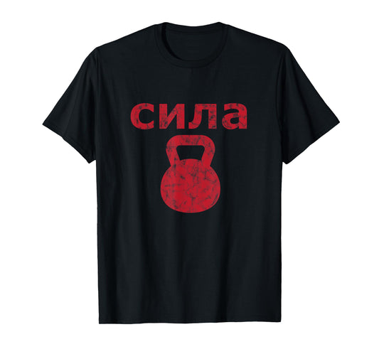 Russian Strength - Kettlebell Strength workout exercise T-Shirt